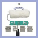 앤드류 랭슨의 모토로라 롤러블폰 체험후기