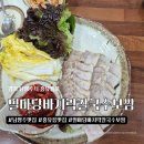 밀마당바지락칼국수보쌈 - 남양주시 진건오남로 525 | 남양주 홍유릉 맛집 추천｜밀마당바지락칼국수보쌈 내돈내산 후기 (보쌈+바지락칼국수 리뷰)