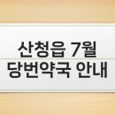 산청우리약국 이미지