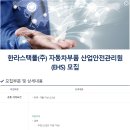 (주)한라산업 이미지