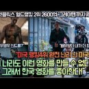 [미국반응]“'카터', 넷플릭스 월드랭킹 2위 2600억 '그레이맨‘까지 제쳤다!”“어떤 나라도 이런 영화를 만들 수 없다! 이미지