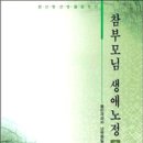 참부모님 생애노정 - 8권 - 제3절 - 9. 88서울올림픽과 섭리적 주요행사 이미지