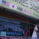 재일세탁소 Daum카페