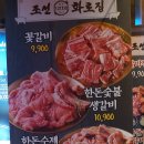 조선화로집전포점