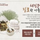 정인부부한의원 네이버블로그
