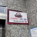실내 스크린 야구부터 사격, 양궁까지 가능한 - 다함께야구왕 계양시티점