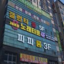 조코노래타운 - 연수구 용담로118번길 3 | 조코노래타운