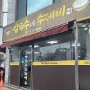 수지구청 숨은 맛집 &#34;칼국수네 수제비&#34;