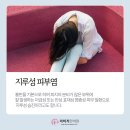 피부과 다녀도 낫지 않는 지루성피부염 부산 대구 대전에서 찾는 이곳 이미지