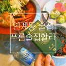푸른술집할라 인계점 이미지