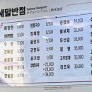 새말반점