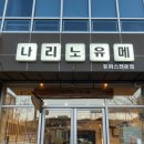 나리노유메 이미지