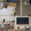 캄레스트 호텔 마산 | 거제도 가성비 숙소 장승포항 근처 캄레스트 거제 호텔 추천
