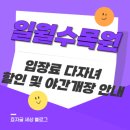 GS25 팔달고등점 | 일월수목원 입장료 다자녀 할인 혜택