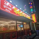 삼구대패평택역점 네이버블로그