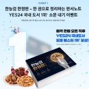 합격을 위한 완벽 정리! 공단기 문동균 한능검 한정판 일별 베스트 1위! 지금 바로 확인해보세요! 이미지