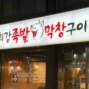 거제 옥포 맛집 &#39;최강족발&amp;막창구이&#39; 존맛 족발 리뷰