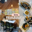 정성김밥 | 목포 김밥 맛집 추천 정성김밥 톳김밥 솔직후기