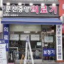 문산중앙의료기 | 파주보청기 문산중앙의료기 종류 가격 가는길