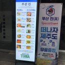 교동 삼거리 이동식화장실 | [대구] 대구교동횟집 ! &lt;부산진 교동점&gt; 방문 후기