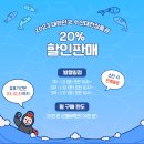 2023 수산대전상품권 20% 할인 판매 이미지