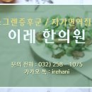 이레한의원 이미지