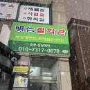 씨유 남구로명인점 | 양천구사주 구로사주 잘보는 '명인철학관' 다녀온후기