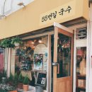 55번길 국수 이미지