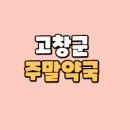 터미널수약국 이미지