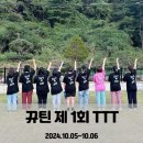[TTT] 드디어 올리는 제1회 뀨틴 TTT 후기