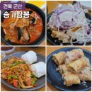 송가짬뽕 | 군산 송가짬뽕 점심특선 가성비 맛집 후기