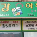 유명웰빙건강원