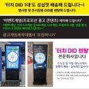 터치 DID 렌탈과 키오스크콘텐츠 경품추첨 이벤트게임 제작해 드립니다/코엑스, aT센터, 세텍, 킨텍스, 호텔 등에 직접 배송. 이미지