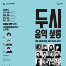 음악살롱 경남일보