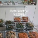 더조은반찬 이미지