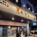 민락고기 | 의정부고기집 민락 육향정 방문 후기 ㅣ 숯불 향 제대로 살아있는 민락동 고기집 재방문각