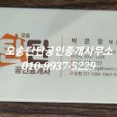 오송탄탄공인중개사사무소 이미지