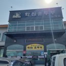 화심순두부 삼례점 이미지