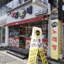 김가네노래방 이미지