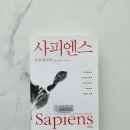 [사피엔스]유발 하라리ㅣ2011年