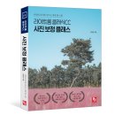 [06/04] 사진후보정을 위한 포토샵(라이트룸) | 라이트룸 클래식CC 사진 보정 클래스