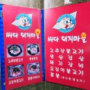 싸다 돼지마을 | 철산동 꼬불의추억 고추장불고기 콩불 싸다돼지마을