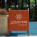 감천리카페 이미지