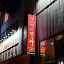 동서숯불갈비식당 이미지