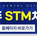 원주STM치과의원 이미지