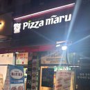 피자마루 일산행신서정마을점 이미지