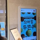 롯데쇼핑(주)롯데식품관평촌점 | [범계맛집]범계역 두바이쫀득쿠키! 므아쏭 (롯데백화점 평촌점 팝업!1/9~1/15)