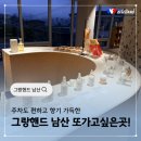 대원정사 | 그랑핸드 남산 향수 캔들 쇼핑 후기 주차도 편하다