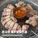 제주집 이응 | 제주 동쪽 현지인 추천 흑돼지 맛집 돈사돈 월정점, 내돈내산 재방문 후기