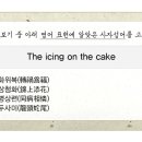 사자성어 (四字成語) 를 영어로 (2) 이미지